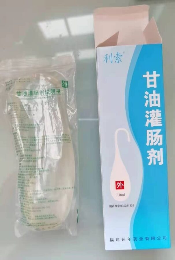 甘油灌肠剂产品包装